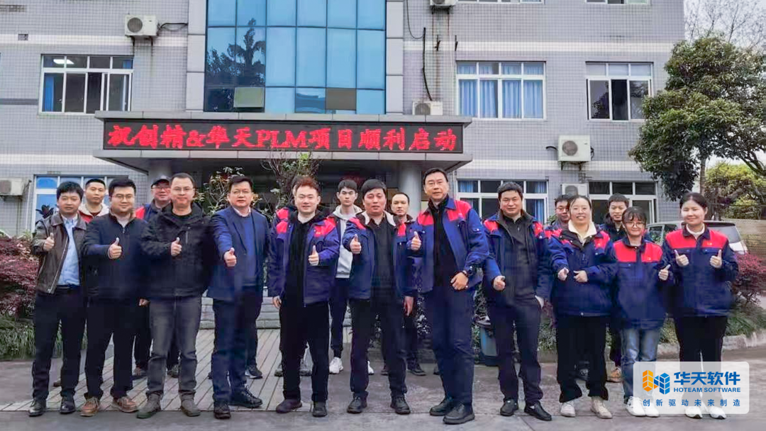 华天软件携手重庆创精温锻,再添汽车零部件领域PLM案例