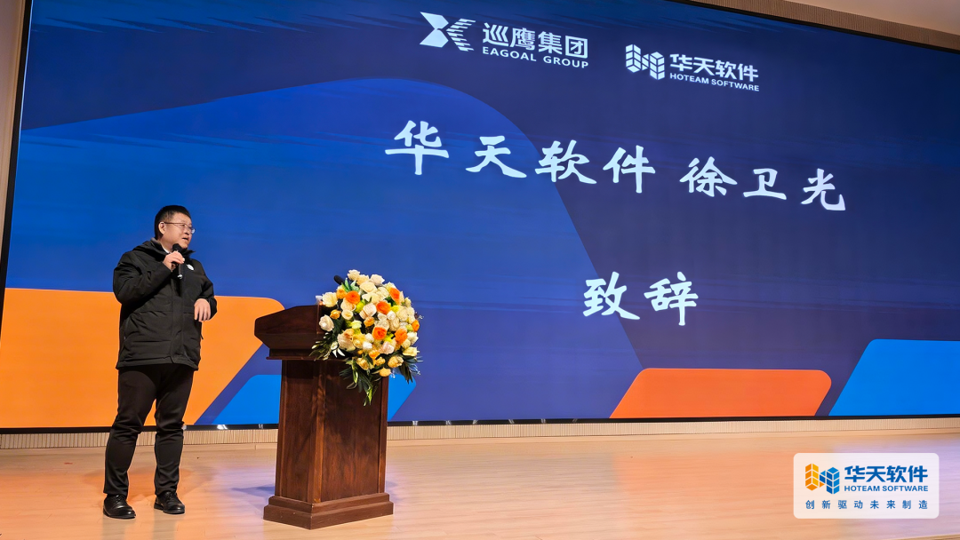 华天软件PLM赋能新能源产业，助力巡鹰集团数字化研发