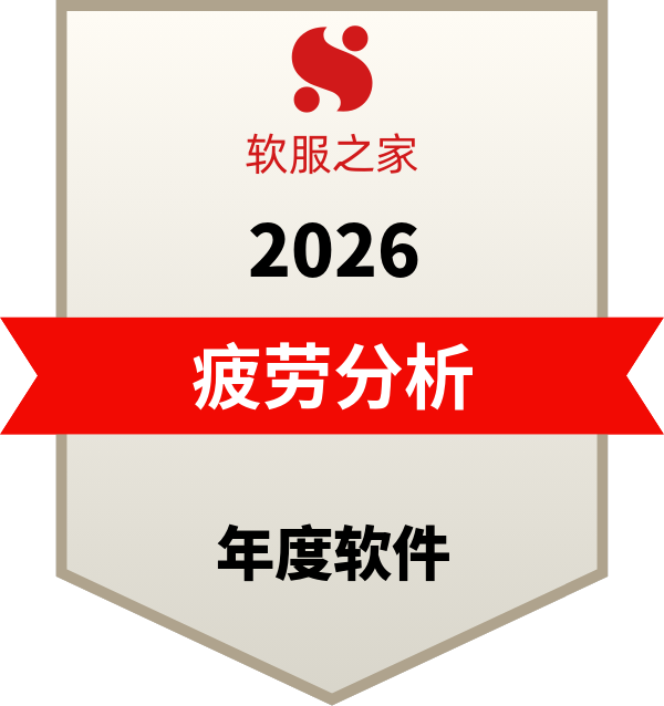 疲劳分析软件榜单