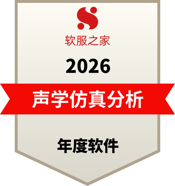 声学仿真分析软件榜单