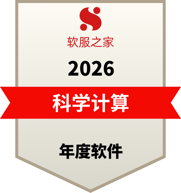 科学计算软件榜单