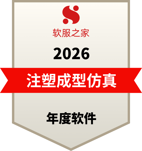 SolidWorks Plastics入选软服之家全球5大主流注塑成型仿真软件