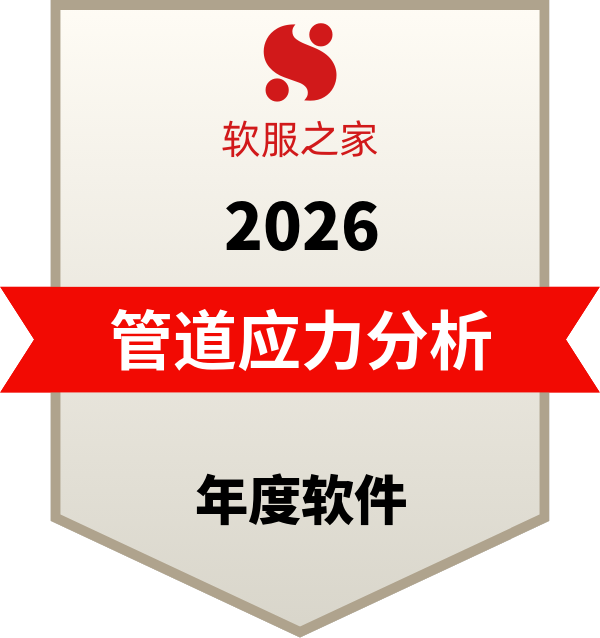 管道应力分析软件榜单