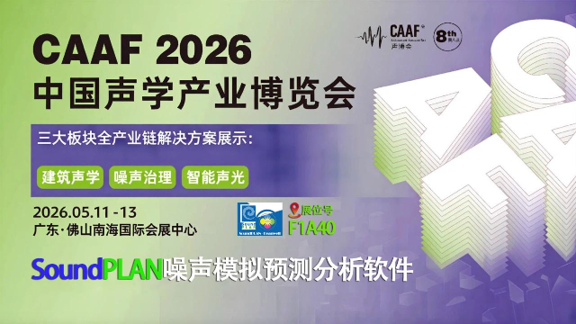 北京乔泽科技有限公司与您相约CAAF声博会！