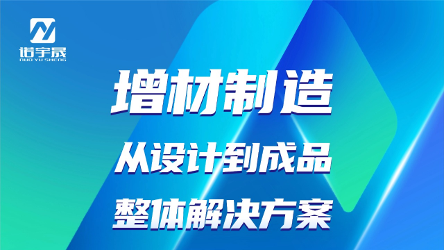 增材制造从设计到成品的整体方案