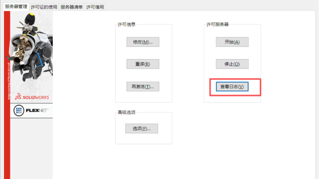 SOLIDWORKS PDM Options实现自动下线与许可归还