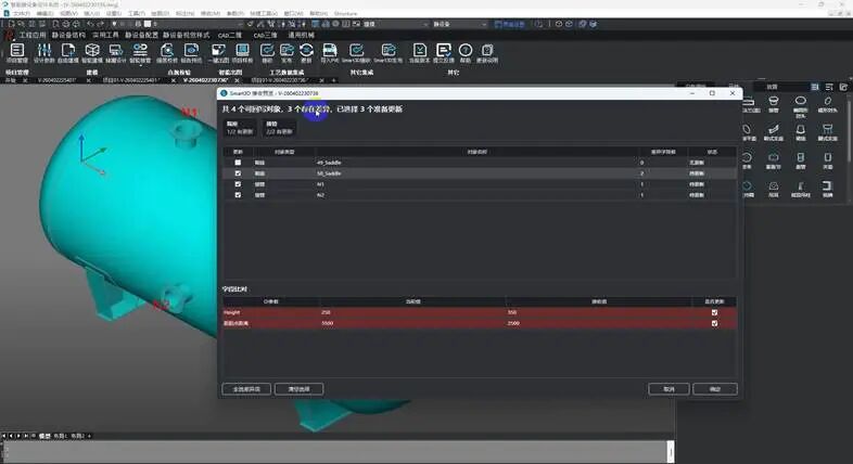 【产品动态】Di-Equipment(智设-智能静设备设计系统)与Forte 3D(原Intergraph Smart 3D)的双向集成