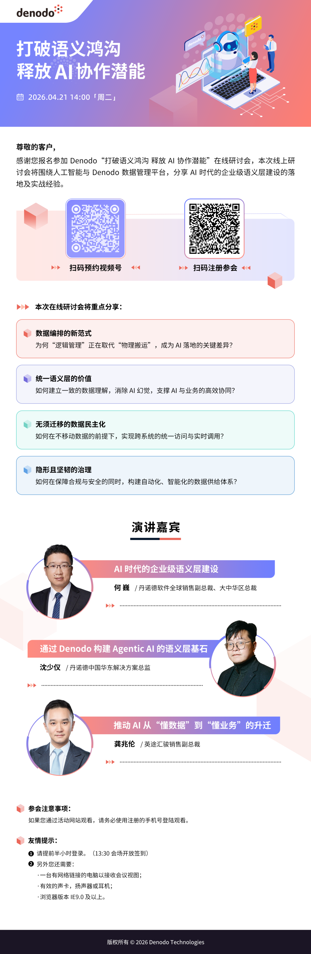 今日开播｜Denodo “打破语义鸿沟 释放 AI 协作潜能”线上研讨会