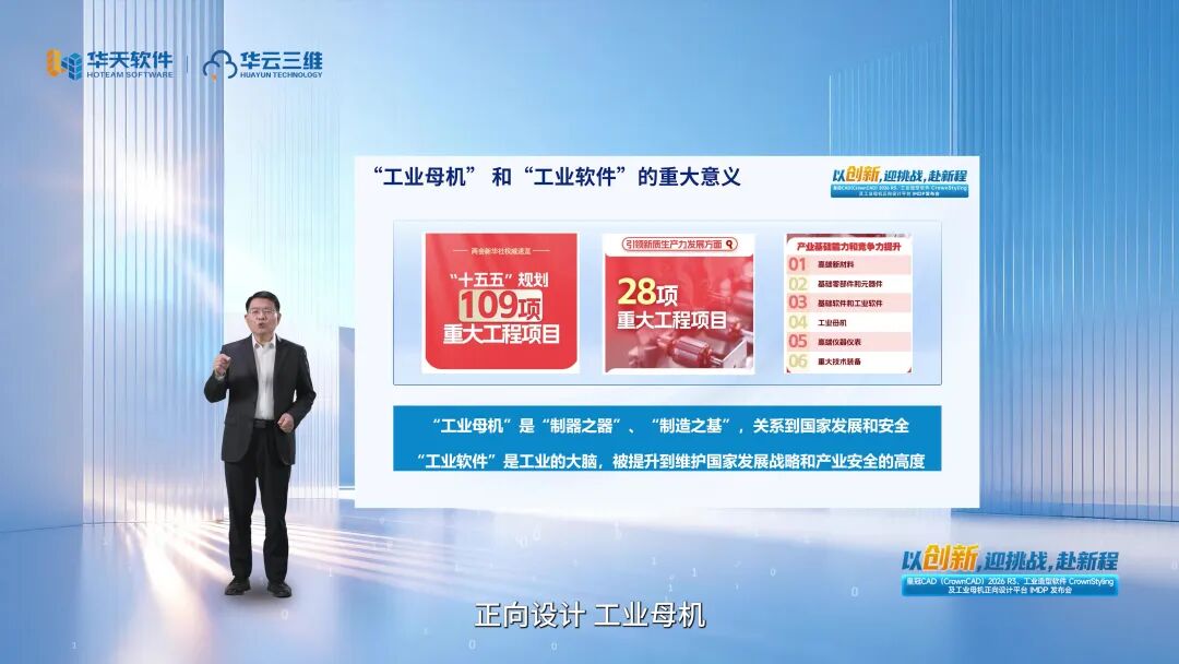 以创新,迎挑战,赴新程——皇冠CAD(CrownCAD)2026 R3、工业造型软件CrownStyling及工业母机正向设计平台IMDP发布会圆满召开