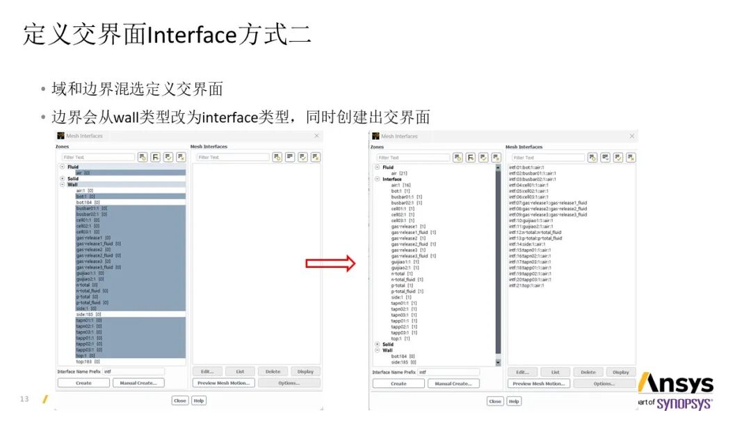 【2026 R1】Ansys Fluent电池模型中交界面的使用