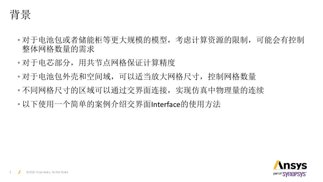 【2026 R1】Ansys Fluent电池模型中交界面的使用