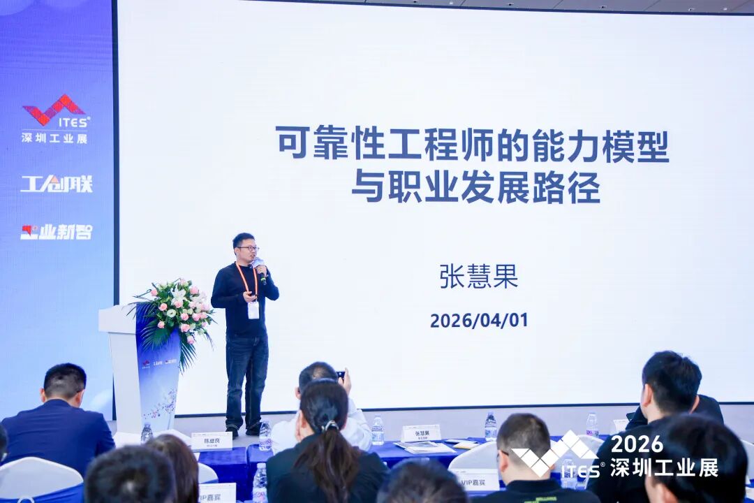 2026可靠性应用&液冷技术研讨会|可靠性工程师的能力模型与职业发展路径