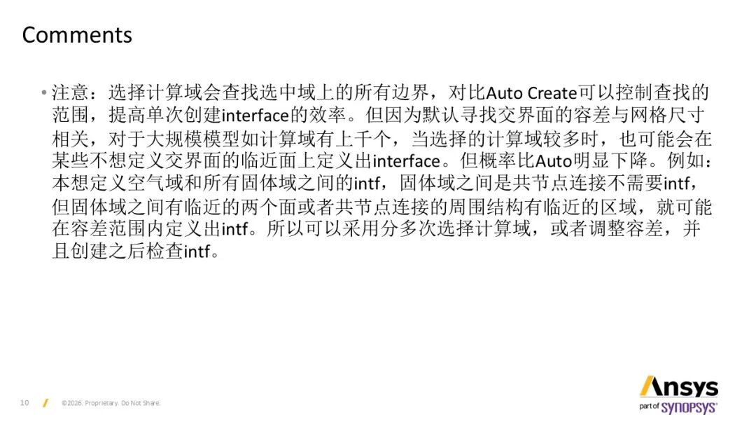 【2026 R1】Ansys Fluent电池模型中交界面的使用