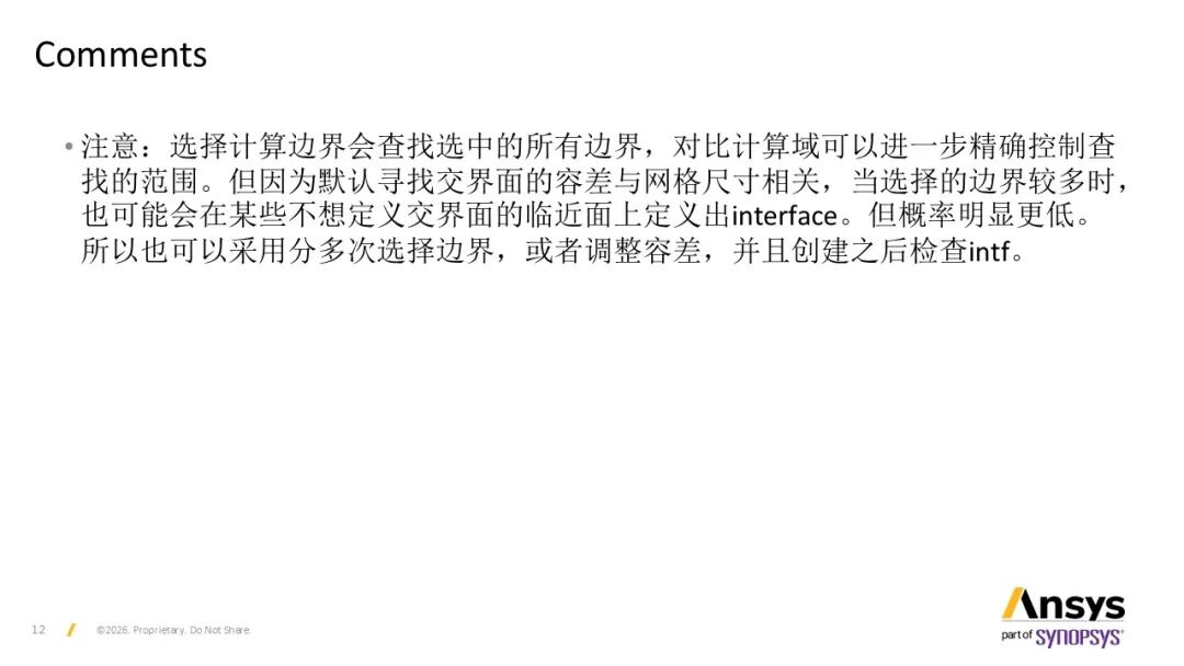 【2026 R1】Ansys Fluent电池模型中交界面的使用