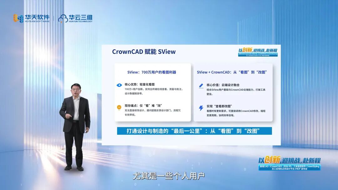 以创新,迎挑战,赴新程——皇冠CAD(CrownCAD)2026 R3、工业造型软件CrownStyling及工业母机正向设计平台IMDP发布会圆满召开