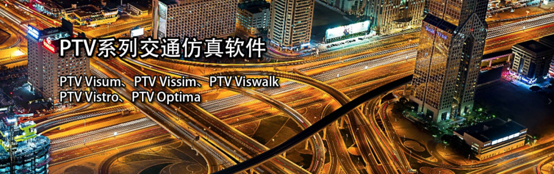 网数时代受邀参加CCUD“智赋设计 数启新篇”宣讲会,分享VISSIM微观交通仿真技术