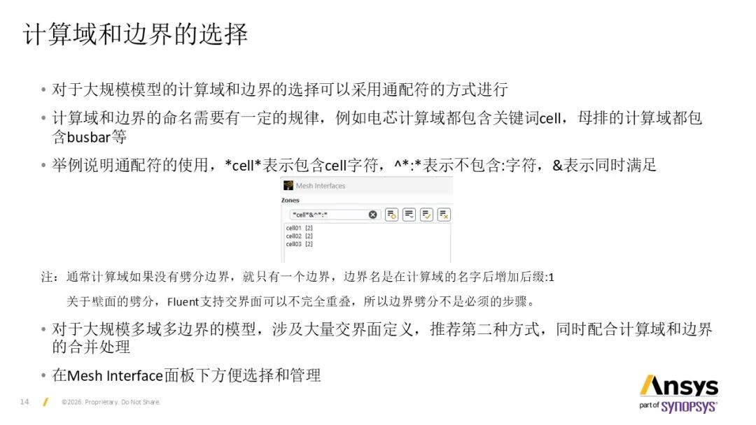 【2026 R1】Ansys Fluent电池模型中交界面的使用