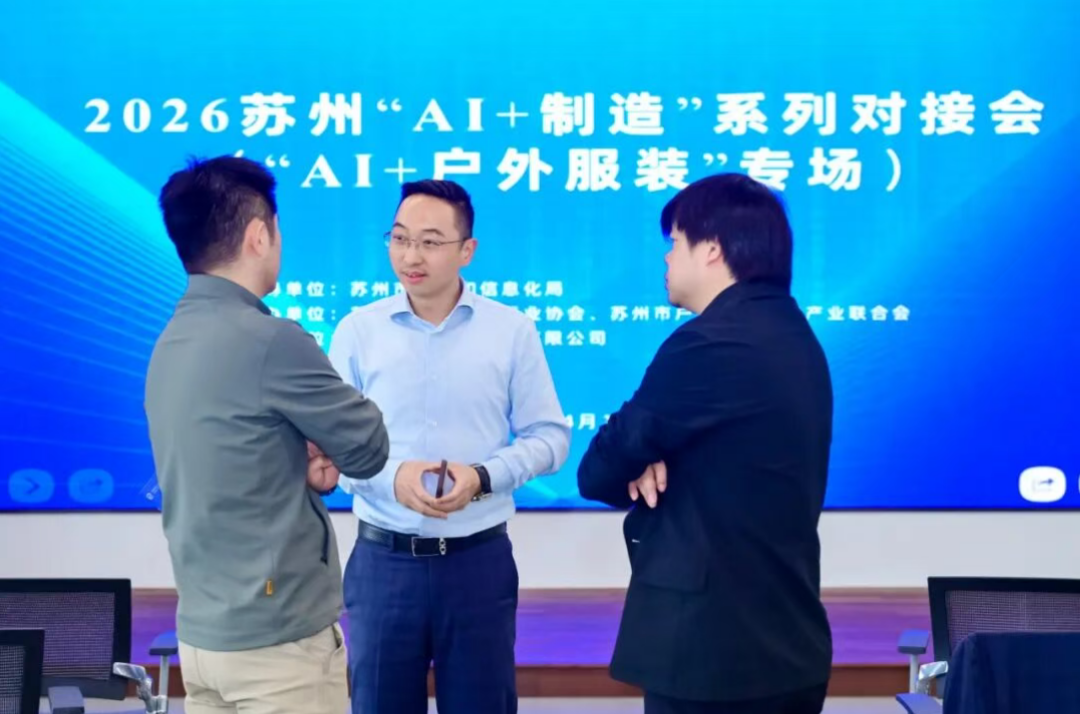 璞华亮相2026苏州 “AI+制造” 对接会,全场景AI方案赋能服装产业数智化升级