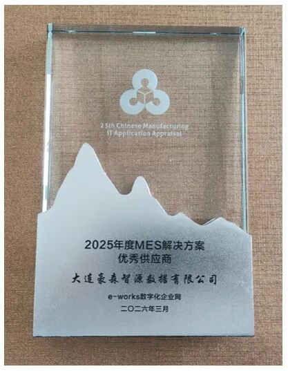 喜讯!豪森智源斩获两项智能制造重磅奖项 ,数智化实践获行业权威认可