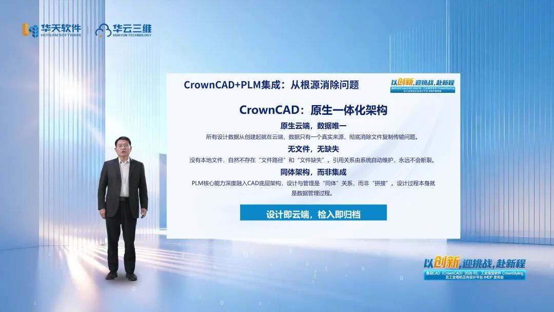 以创新,迎挑战,赴新程——皇冠CAD(CrownCAD)2026 R3、工业造型软件CrownStyling及工业母机正向设计平台IMDP发布会圆满召开