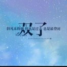 胡宽昭