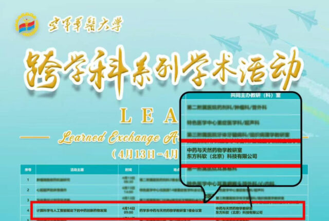 东方科软走进空军军医大学，共话 AI 与计算科学赋能新药研发