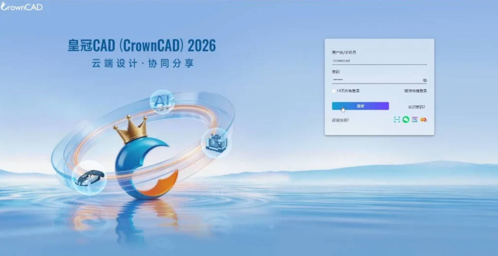 功能迭代 | 皇冠CAD（CrownCAD）2026 R3正式发布！专注体验，提质增效！