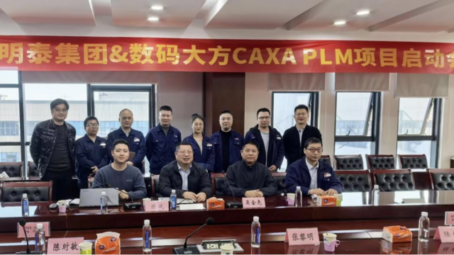 19年合作再升级！明泰集团选择CAXA PLM，实现异地协同