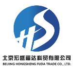 北京宏盛福达科贸有限公司