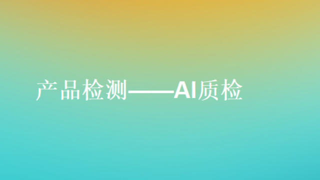 RapidMiner AI 质检