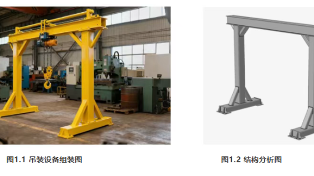 Simcenter Simsolid 在焊接吊装结构设计中的应用