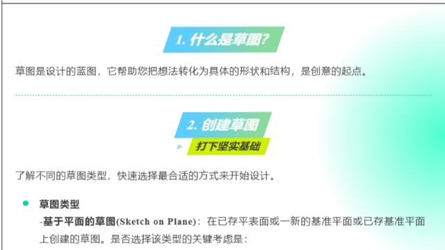 Designcenter NX中文课程第六讲丨掌握草图绘制核心技巧，高效构建NX设计基础！