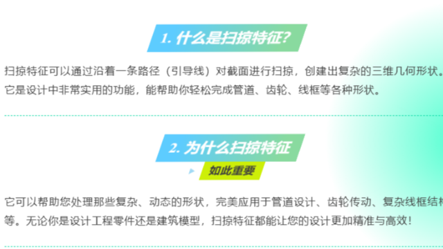 Designcenter NX中文课程第七讲丨NX建模进阶——扫掠