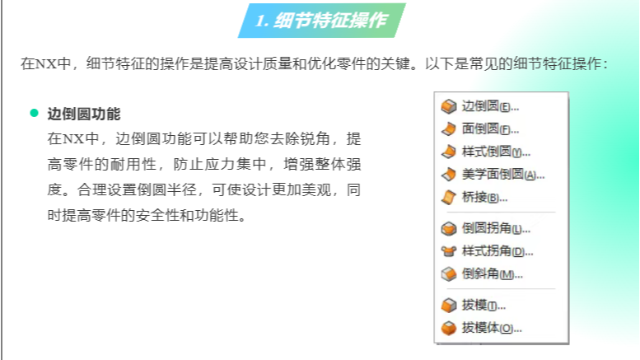 Designcenter NX中文课程第九讲丨深入了解特征操作技巧