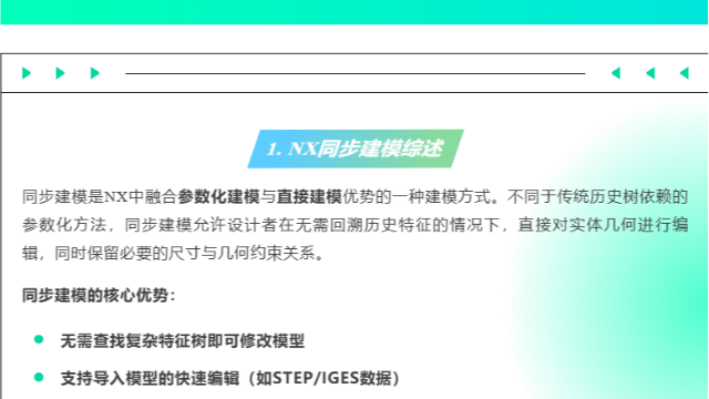 Designcenter NX中文课程第十讲丨玩转NX同步建模！