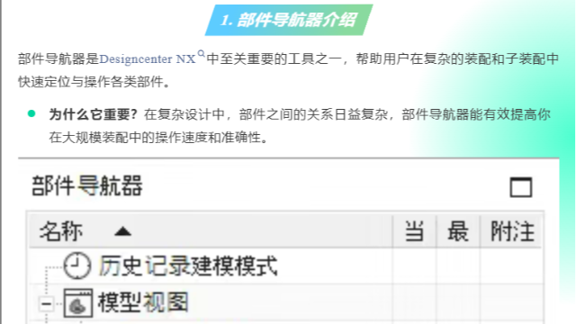 Designcenter NX中文课程第十二讲丨深入解读NX部件导航与特征管理