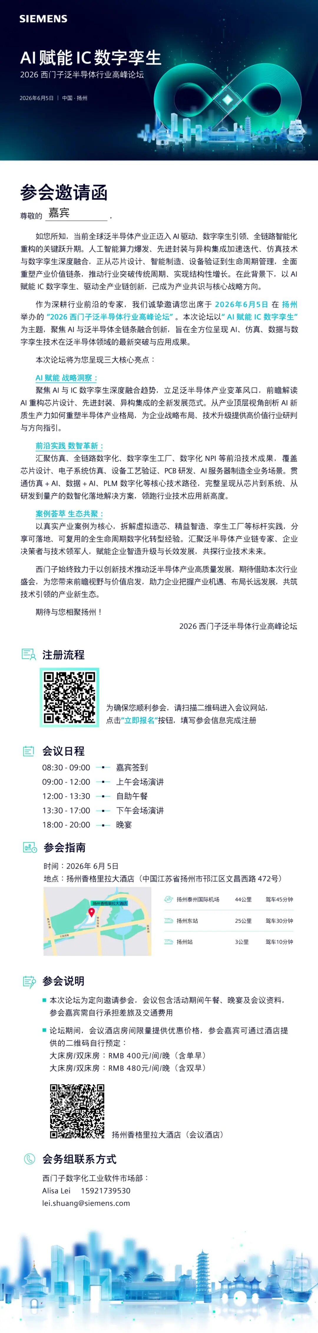 AI赋能IC数字孪生 | 领驭科技诚邀您参加2026西门子泛半导体行业高峰论坛