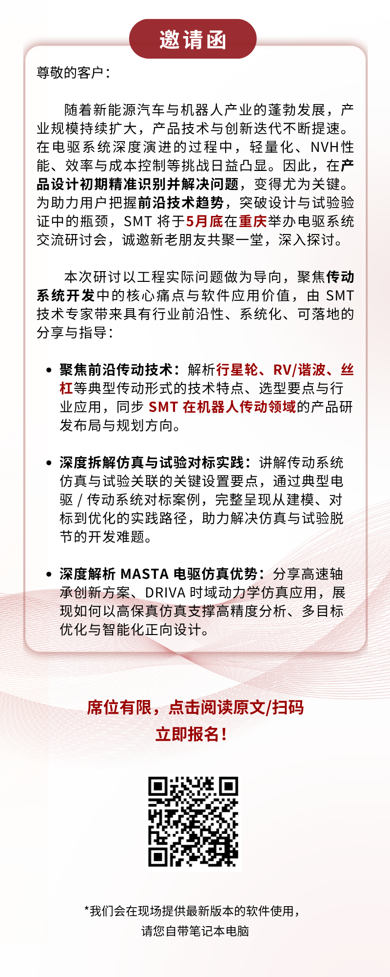 活动邀约 | 2026 SMT 电驱系统技术交流及MASTA软件研讨会—重庆站