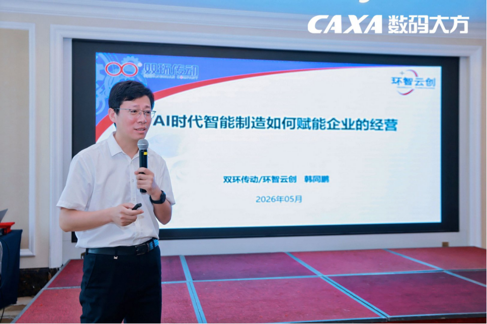 火力全开,10城接力!CAXA 2027新品巡展火热进行中