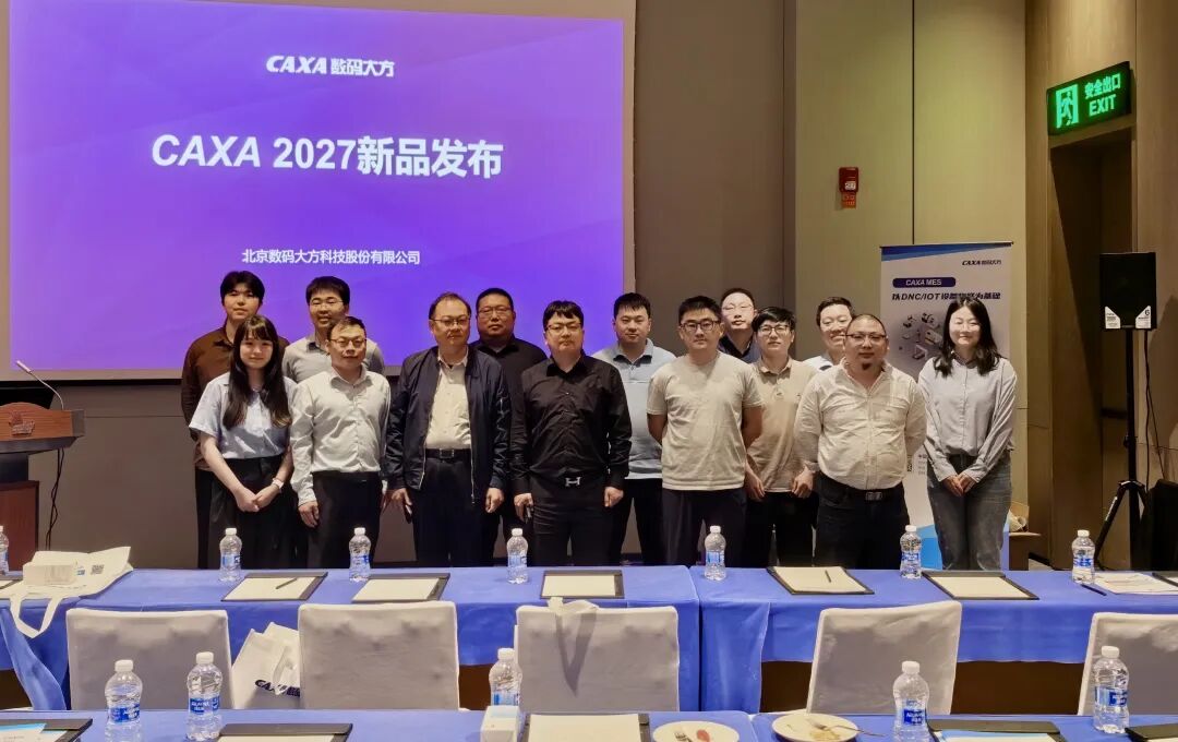 火力全开,10城接力!CAXA 2027新品巡展火热进行中