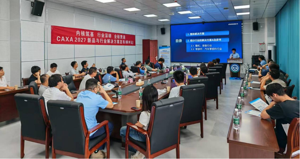 火力全开,10城接力!CAXA 2027新品巡展火热进行中