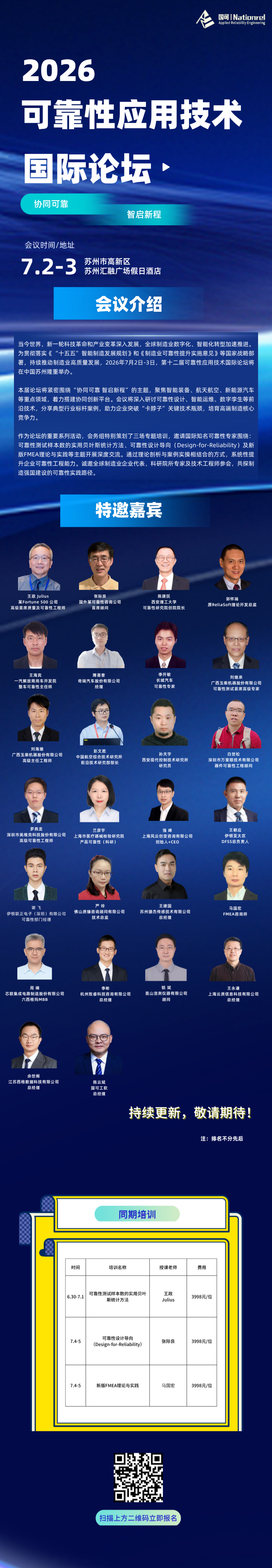 重磅来袭|2026可靠性应用技术国际论坛报名通道开启!