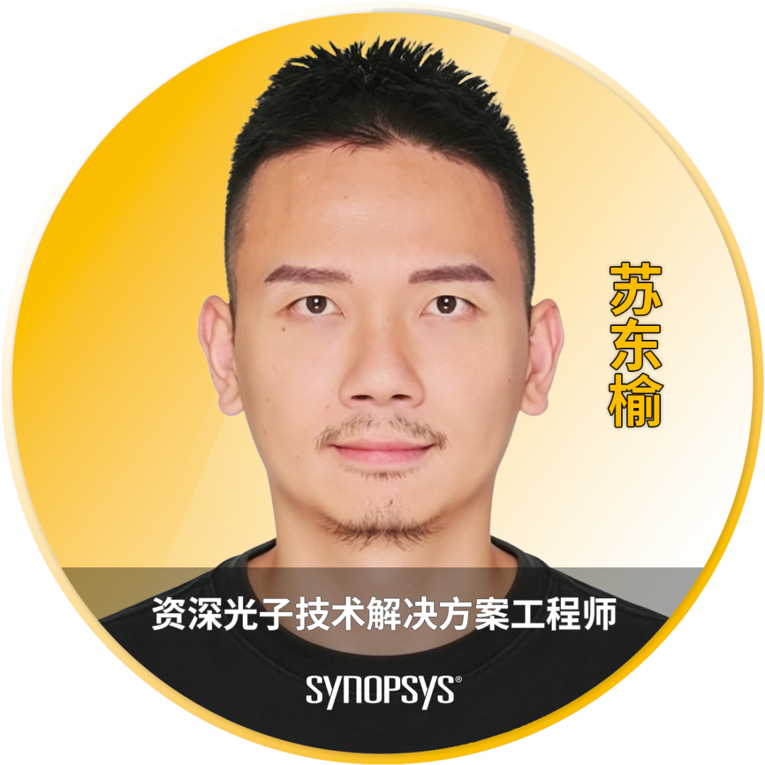 2026 R1 | Ansys光学与光子学仿真专题网络研讨会上线(共9场)