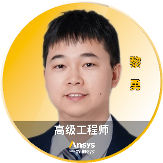 2026 R1 | Ansys结构仿真与可靠性专题全面上线