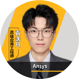 2026 R1 | Ansys光学与光子学仿真专题网络研讨会上线(共9场)