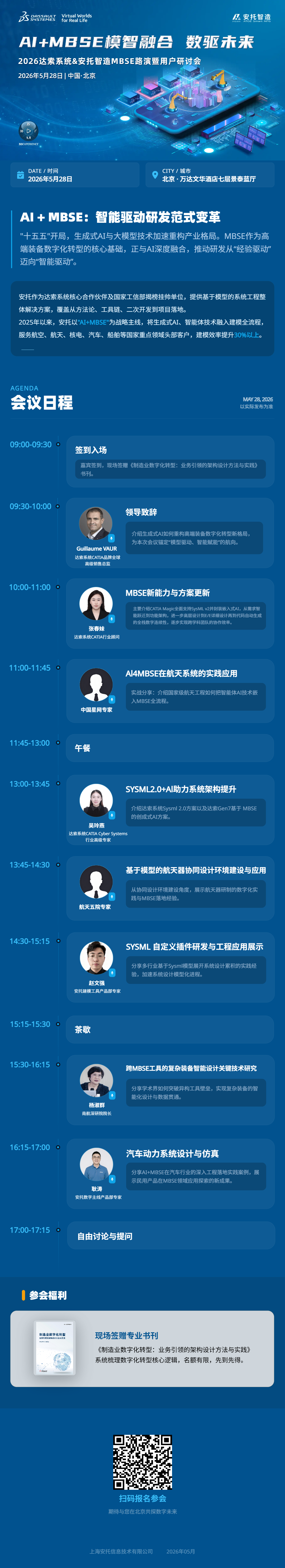 邀请函 | 5月28日北京闭门拆解：当AI遇上MBSE，从需求捕获到架构生成