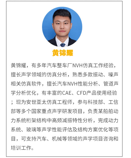 免费网课 | PERA SIM SimNVH 模态相关性与模态修正分析