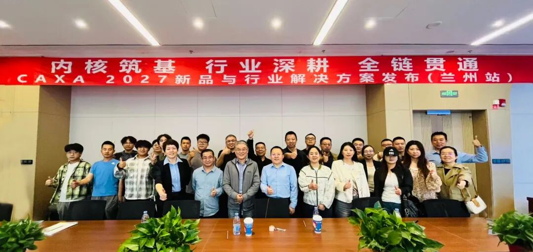 火力全开,10城接力!CAXA 2027新品巡展火热进行中