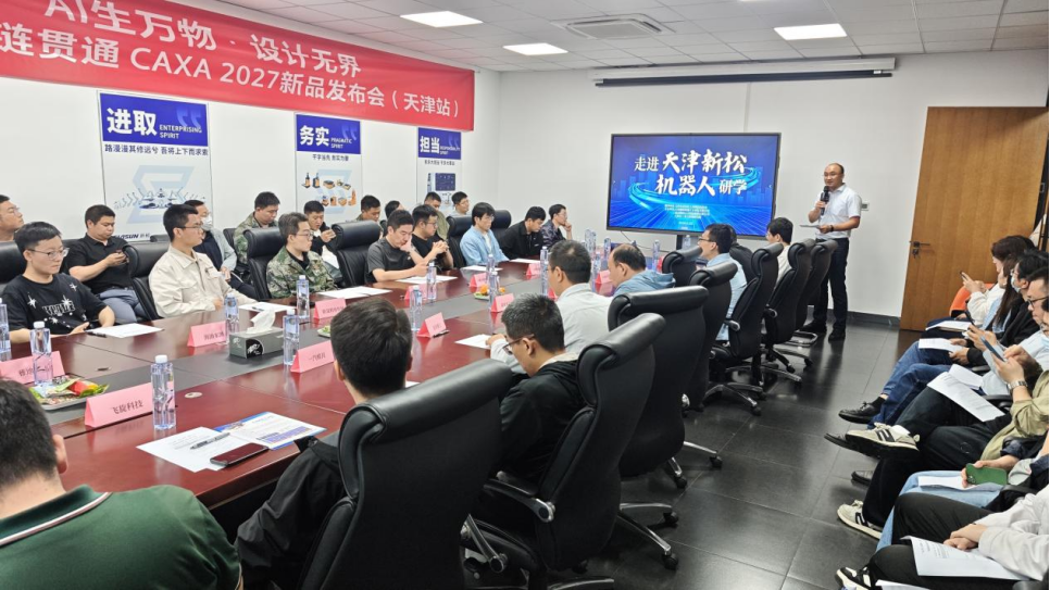 火力全开,10城接力!CAXA 2027新品巡展火热进行中