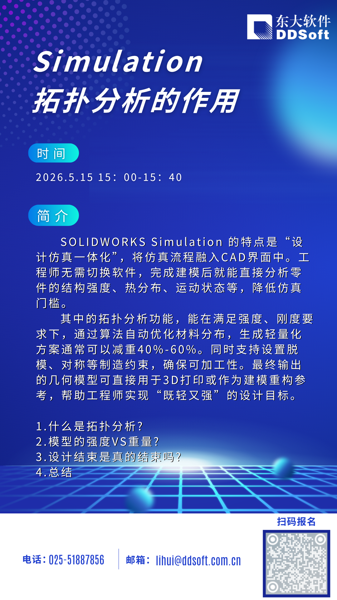 5月15日在线研讨会 | SOLIDWORKS Simulation拓扑分析的作用